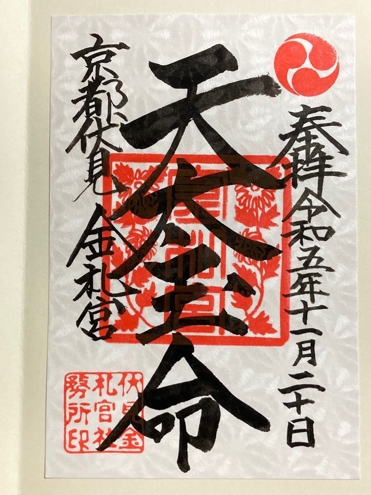 京都を巡る会・「武」さんが投稿した金札宮に関する口コミの画像