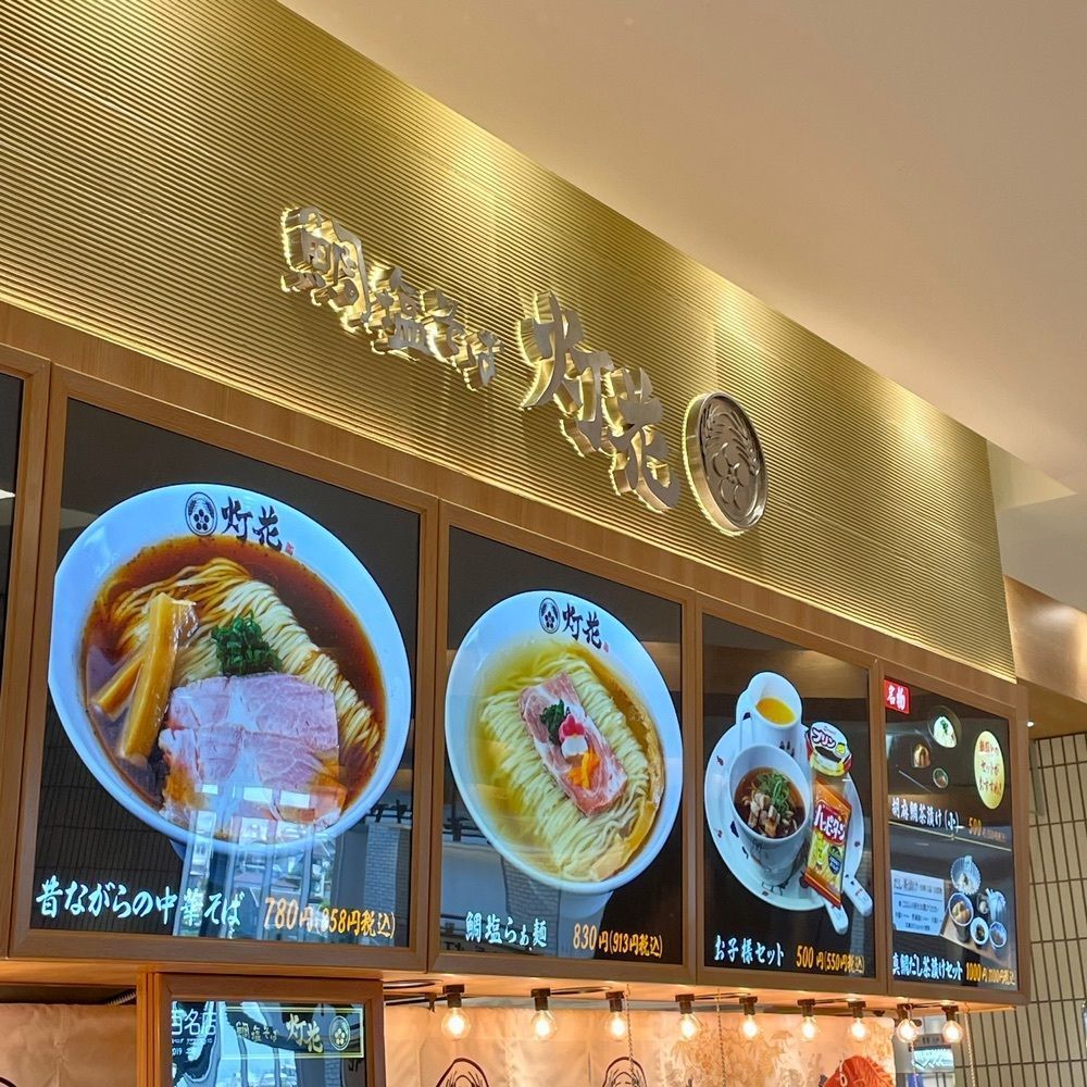しりげグルメさんが投稿した鯛塩そば 灯花 テラスモール松戸店に関する口コミの画像