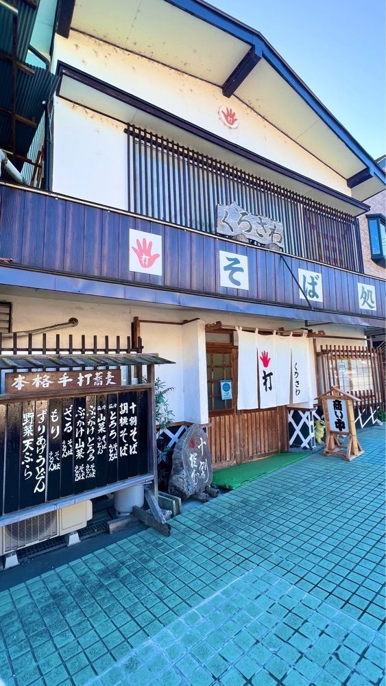 miiさんが投稿したそば処 くろさわに関する口コミの画像