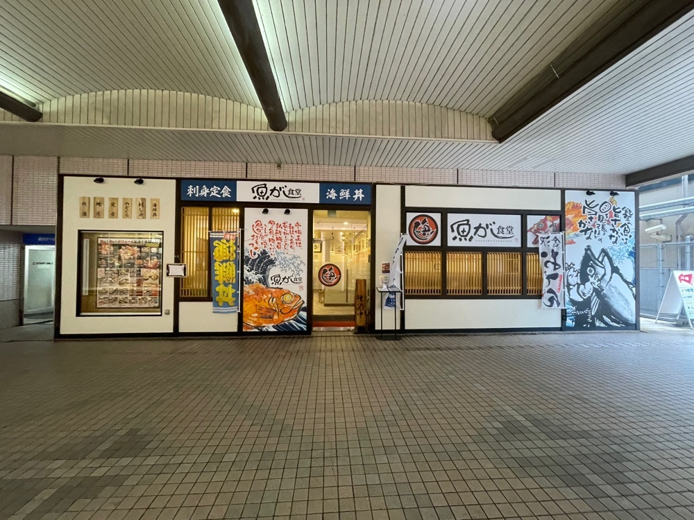 魚がし食堂 Rinto店
