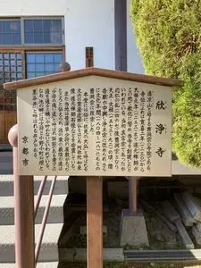 海寶寺（かいほうじ）