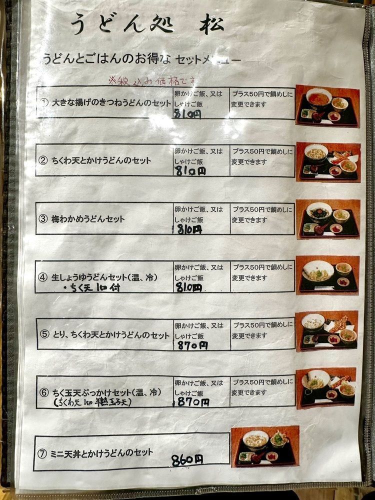かずくんさんが投稿したうどん処 松に関する口コミの画像