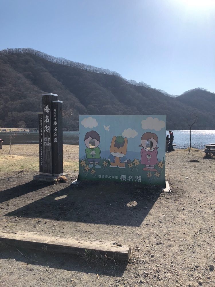 からっ風②さんが投稿した榛名高原に関する口コミの画像