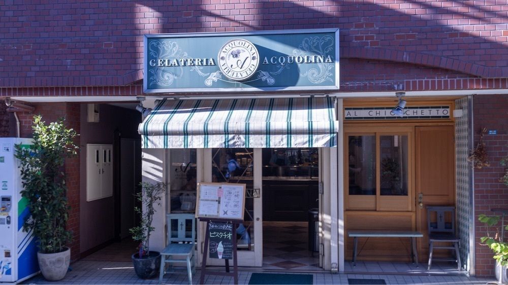 さくらいまさゆきさんが投稿したジェラテリア アクオリーナ（GELATERIA ACQUOLINA）に関する口コミの画像