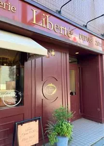パティスリーショコラトリー リベルテ（Patisserie Chocolatorie Liberte）