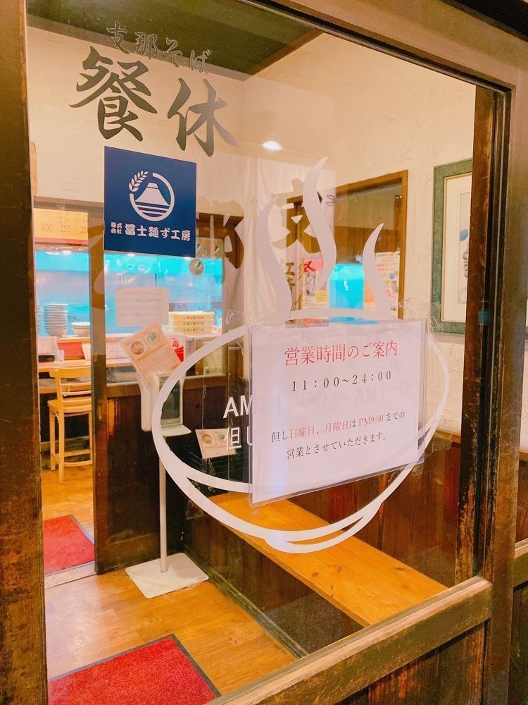 鉄道こまちさんが投稿した支那そば 餐休 江崎総本店 （サンキュウ）に関する口コミの画像