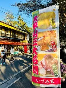 太平山（栃木県栃木市）