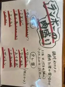 新鮮焼肉ランボー