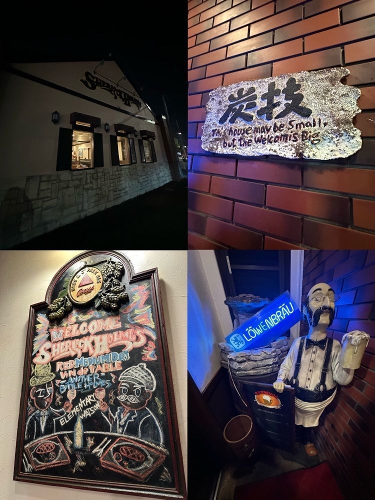 ぴょんたI 東京グルメ・居酒屋さんが投稿したシャーロックホームズ 町田街道店に関する口コミの画像