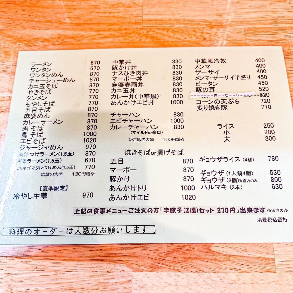 40s_gourmetさんが投稿した昇龍（ショウリュウ）に関する口コミの画像