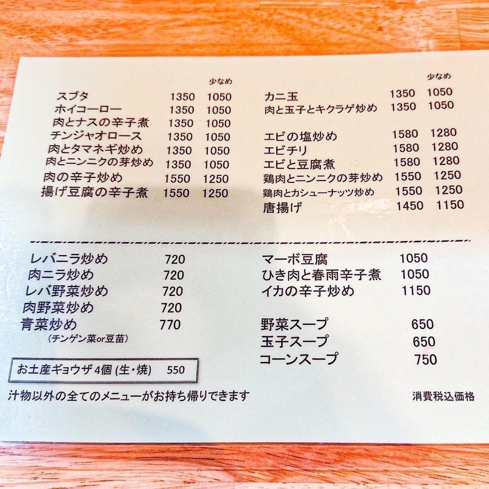 40s_gourmetさんが投稿した昇龍（ショウリュウ）に関する口コミの画像
