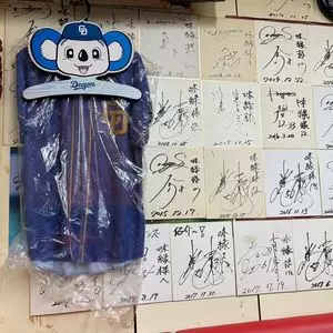 味縁