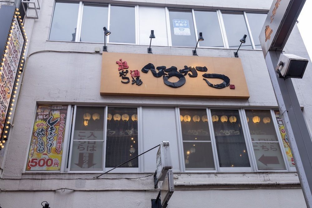 さくらいまさゆきさんが投稿した串かつ酒場　ひろかつ 上野アメ横店に関する口コミの画像