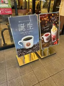 サンマルクカフェ 小田急豪徳寺駅店