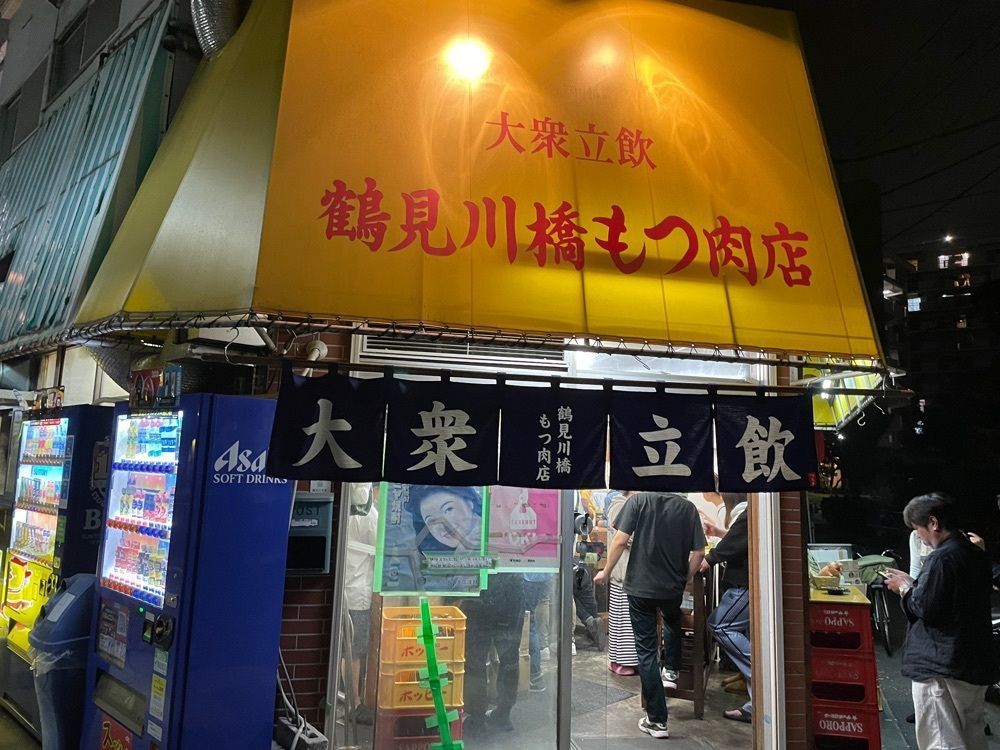 fumiさんが投稿した鶴見川橋もつ肉店に関する口コミの画像