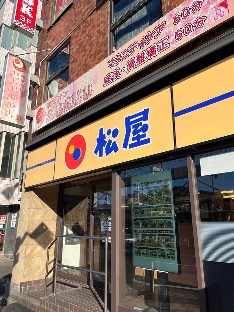 【東京近郊】居酒屋勝手にレビューさんが投稿した松屋 大船駅前店に関する口コミの画像