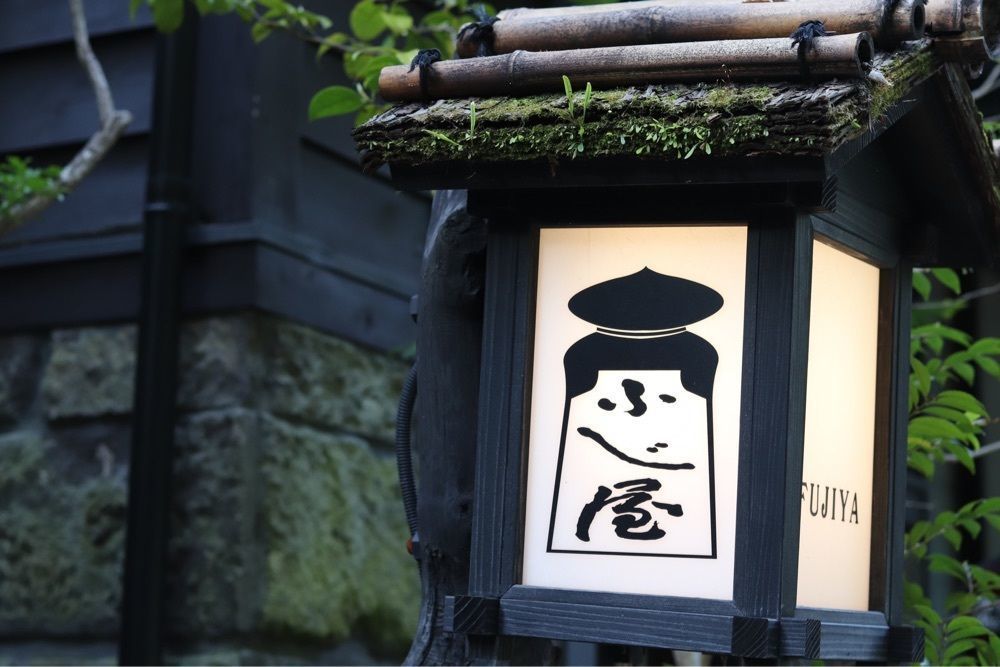 sasuamiさんが投稿したふじ屋に関する口コミの画像