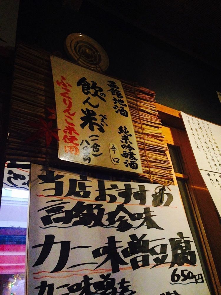 chanyamaさんが投稿した函館ひかりの屋台 大門横丁に関する口コミの画像
