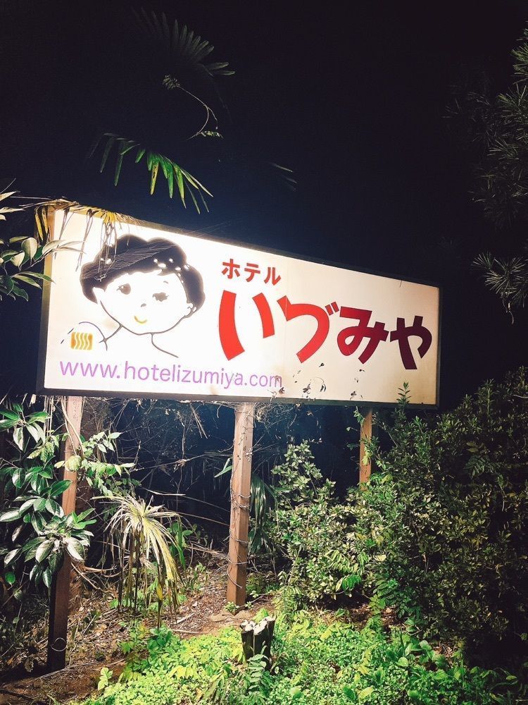猫なぎ。さんが投稿したホテルいづみやに関する口コミの画像