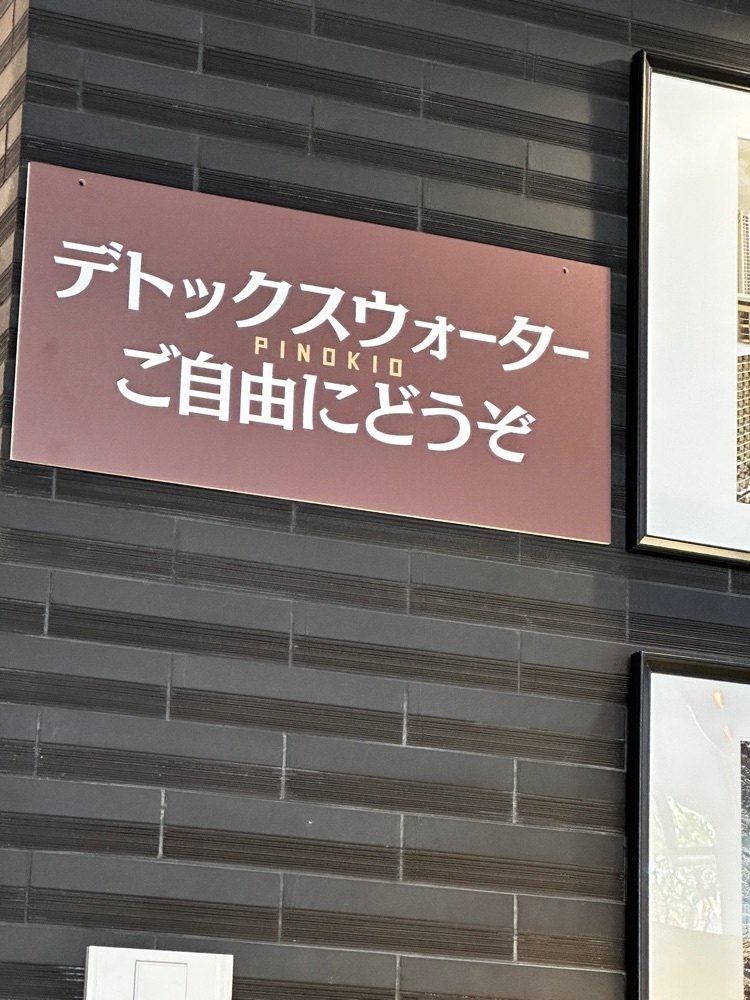 ピノキオ 豊中店
