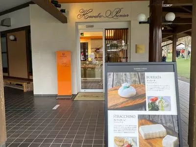 田園プラザプレミアショップ