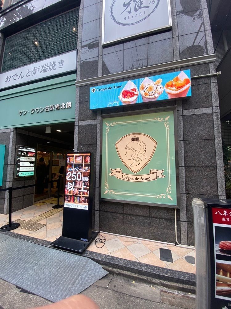 hellooooyuriさんが投稿したクレープス・ド・アンヌに関する口コミの画像