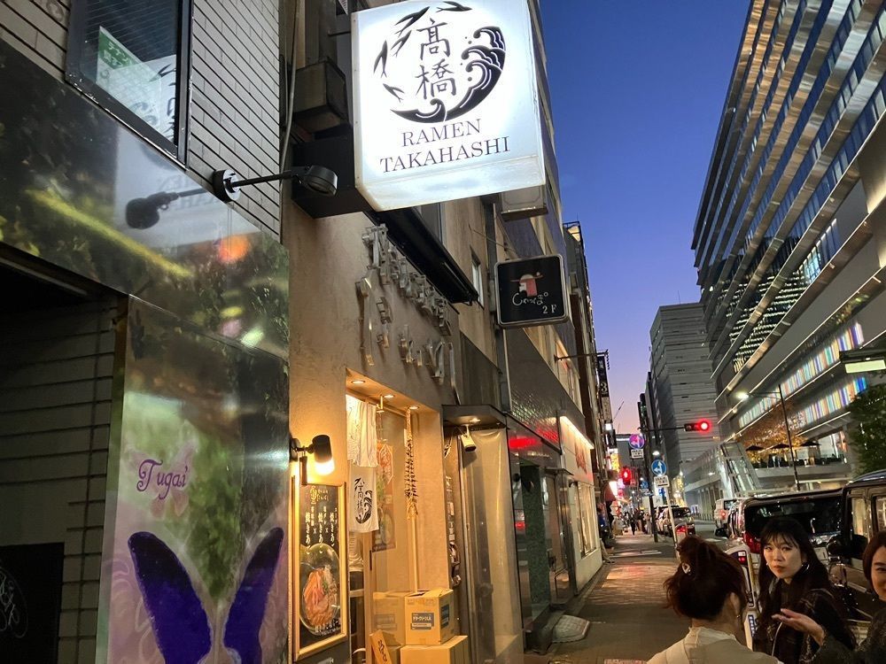 natural_city_d2e6さんが投稿した焼きあご塩らー麺たかはし 銀座店に関する口コミの画像