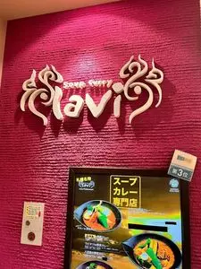 スープカレーlavi 新千歳空港店（ラビ）