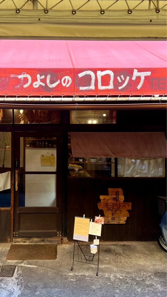 masayan.310さんが投稿したつよしのコロッケ本舗（ツヨシノコロッケホンポ）に関する口コミの画像