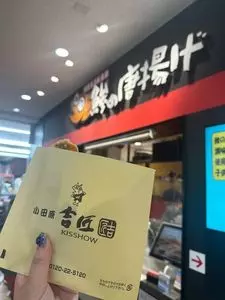 小田原吉匠 海老名サービスエリア下り店  2枚目