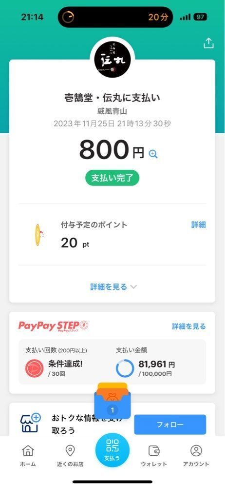 jamesさんが投稿した威風 青山店（IFU）に関する口コミの画像