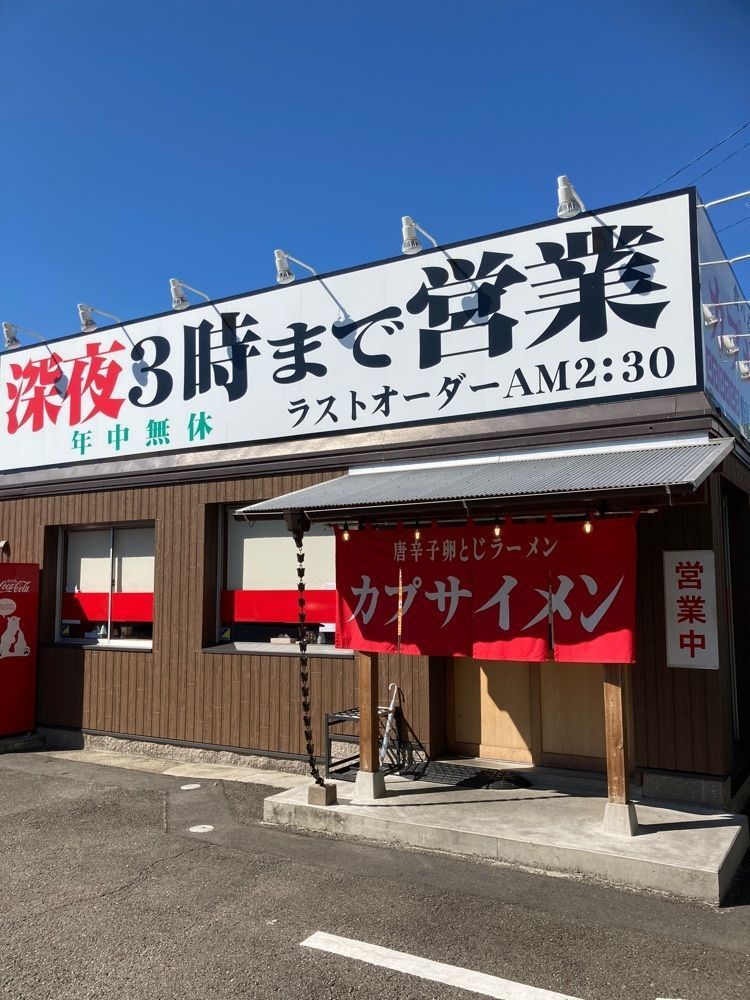 お出かけ名古屋人さんが投稿したカプサイメン 一宮本店に関する口コミの画像
