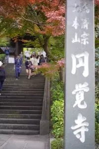 円覚寺佛日庵（えんがくじぶつにちあん）