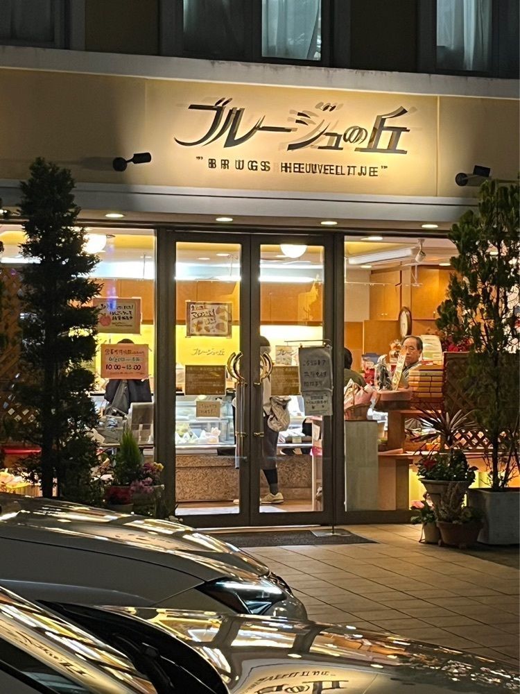 fumiさんが投稿したブルージュの丘に関する口コミの画像