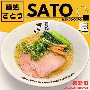 さとう 桜新町店