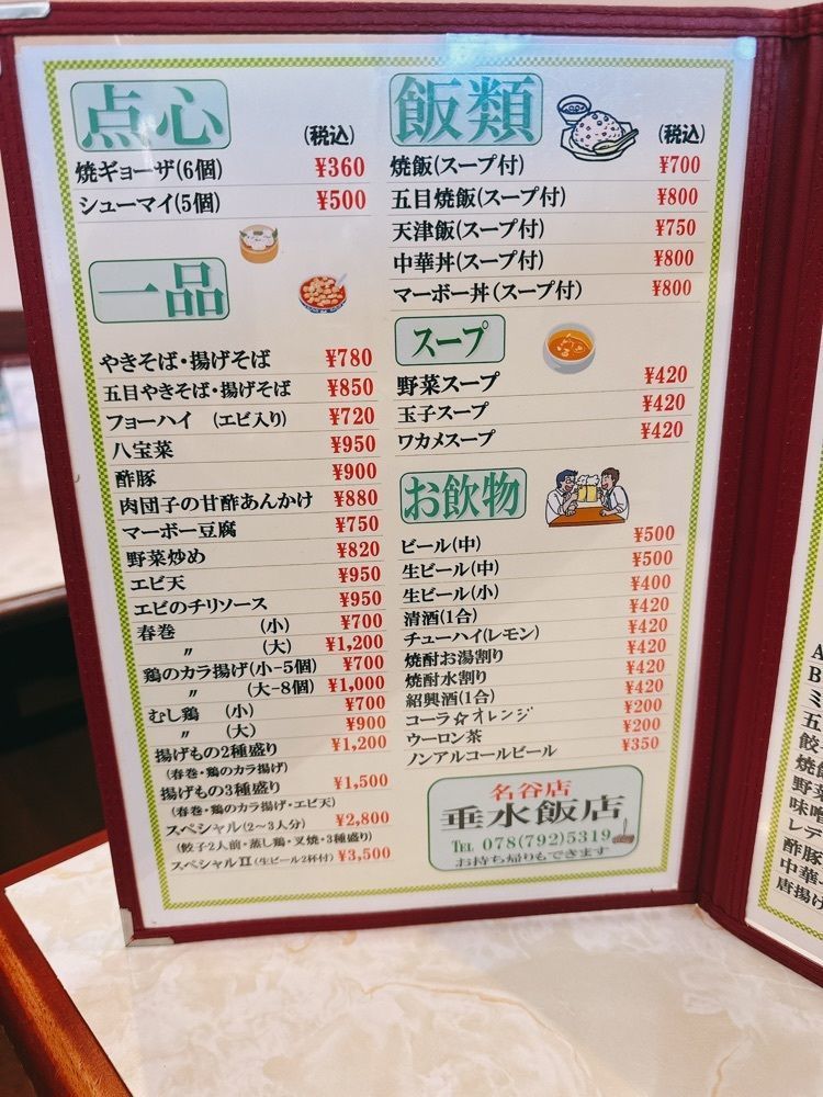 stealthさんが投稿した垂水飯店 名谷店に関する口コミの画像