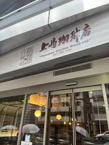 上島珈琲店 護国寺店