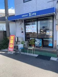 ぶっとび亭