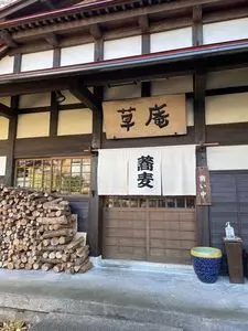 草庵
