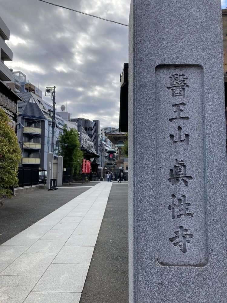 smile☺︎さんが投稿した真性寺(江戸六地蔵尊)に関する口コミの画像