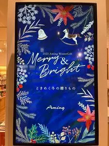 アミング松井山手店