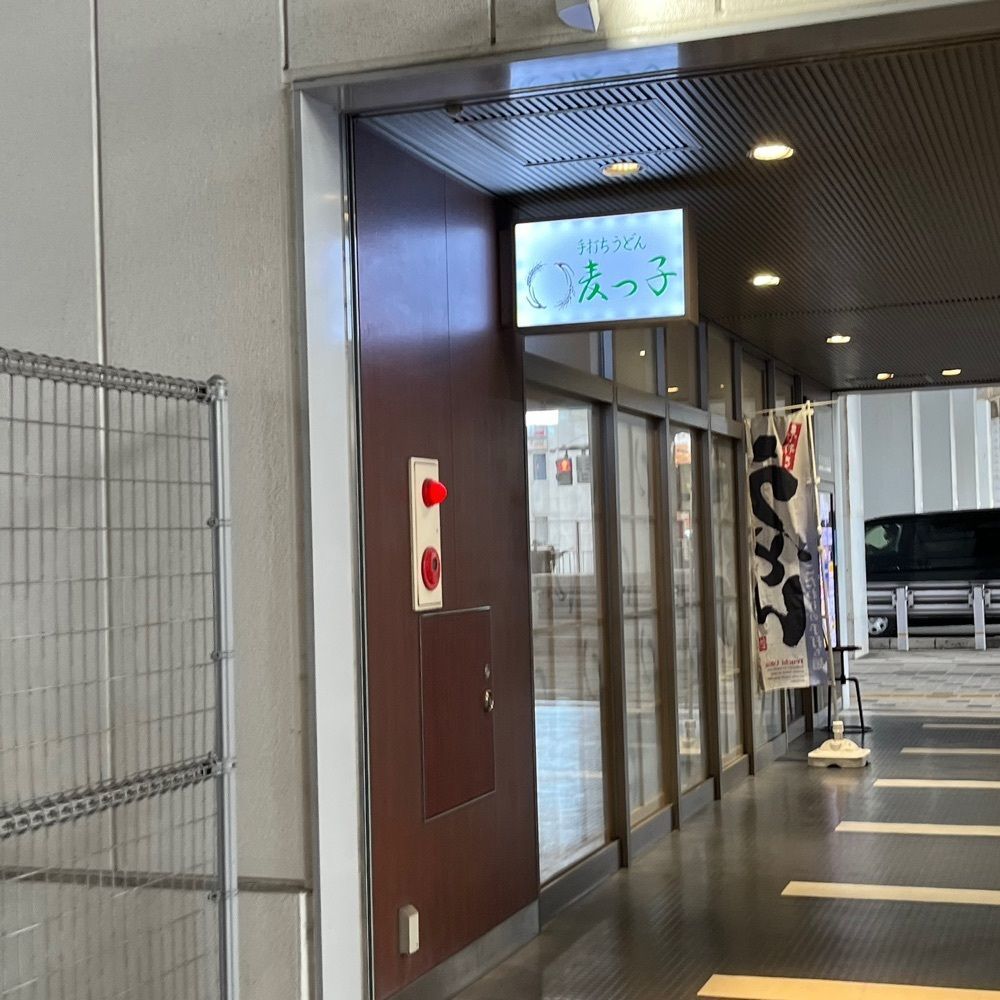 エリーチカさんが投稿した手打ちうどん 麦っ子に関する口コミの画像