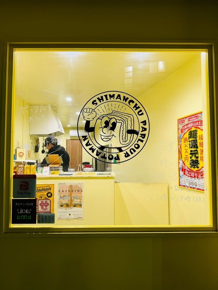 P-sanさんが投稿したしまんちゅパーラーポータマン 世田谷若林店に関する口コミの画像