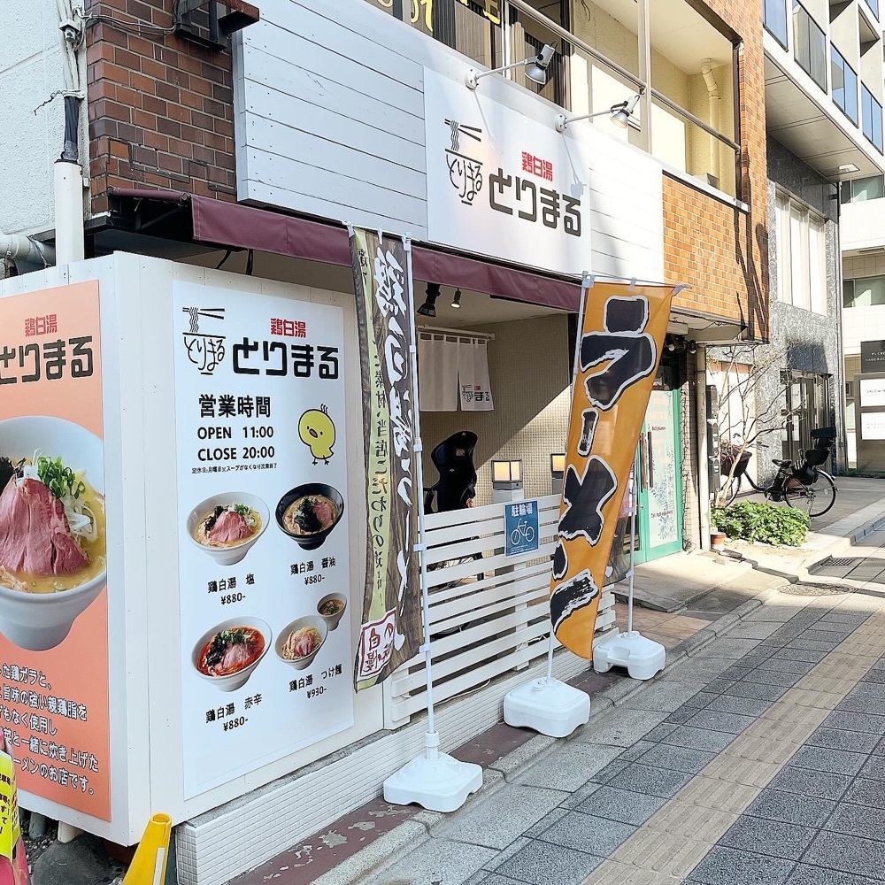 青木 孝文さんが投稿した鶏白湯 とりまるに関する口コミの画像