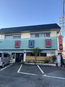 焼肉善