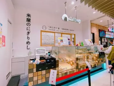 山田村 さんすて店