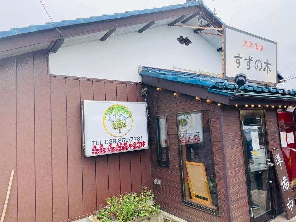 saitonさんが投稿した大衆食堂 すずの木に関する口コミの画像
