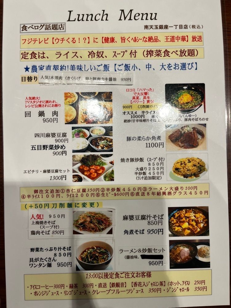 MakiMatsumuraさんが投稿した南天玉 銀座一丁目店（Chinese Dining ナンテンユー）に関する口コミの画像