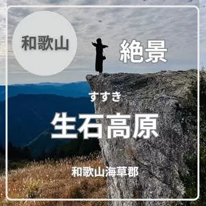 生石高原キャンプ場