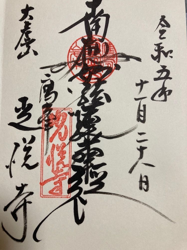 京都を巡る会・「武」さんが投稿した常照寺に関する口コミの画像